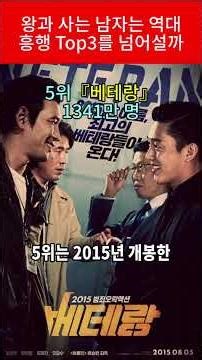 왕사남 역대 흥행 Toop3 가능할까? #1300만 #흥행Top3 #왕사남 #1000만영화