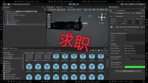 unity求职作品 seed生成房间