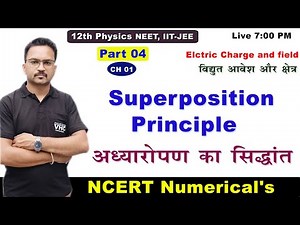 Part 04 Superposition Principle अध्यारोपण का सिद्धांत, 12th Physics