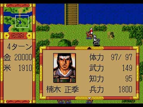 メガドライブ - 太平記 (NHK大河ドラマ) - 楠木・新田帖 Longplay