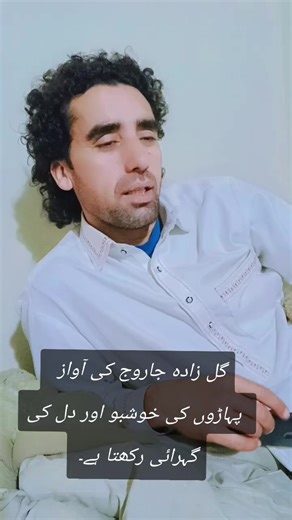 Echoes of Kohistan: The Voice of Gul Zada