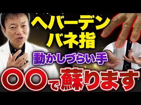 【手指の変形・痛み】原因は手首にあります！病院では教えてくれない”あるセンサー”を起動するだけで改善する方法とは（ヘバーデン結節・ばね指）