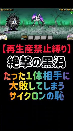 【再生産禁止縛り】ムートがいれば絶撃の黒渦を出撃１体のみで速攻攻略出来る説