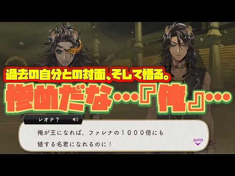 [Twisted Wonderland] Overblo Leona (Past) vs. Leona (Present)! Leona's battle to overcome his rot...