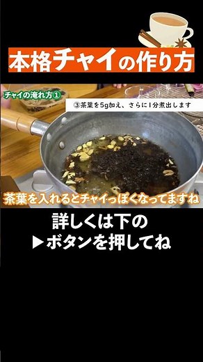 Tea experts teach you how to make the perfect chai #chai #blacktea #howtomake