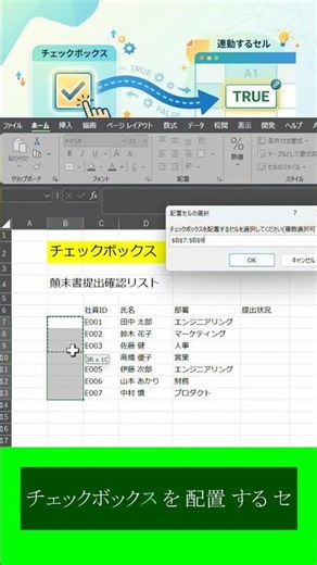 セルとチェックボックスを連動させる #エクセル #excel #業務効率化 #事務職 #仕事効率化