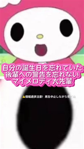 KIRIMIちゃん誕生日おめでとう🎉 マイメロ 面白い画像