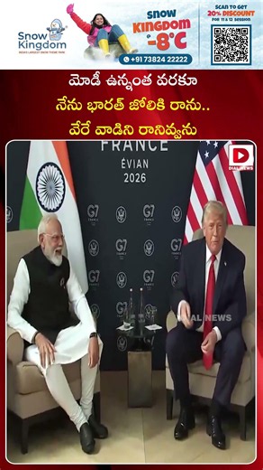 మోడీ ఉన్నంత వరకూ నేను భారత్‌ జోలికి రాను..వేరే వాడిని రానివ్వను | Trump Assurance to Modi
