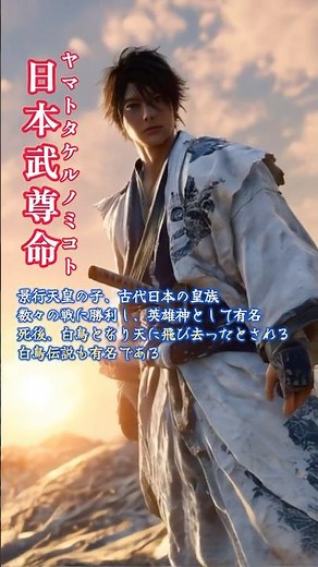【日本神話】三大“鳥の神”──天日鷲命・鴨建角身命・日本武尊【羽ばたく神威】#日本神話 #鳥の神 #八咫烏 #白鳥伝説 #shorts