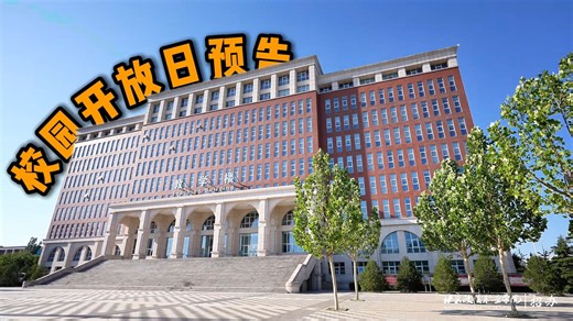 环境优美，宿舍敞亮，课程丰富，7月11日 8:30-15:30北京政法职业学院 校园开放日邀您来校参观