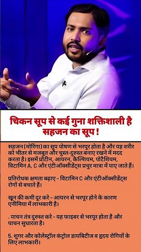 चिकन सूप से कई गुना शक्तिशाली है सहजन का सूप !#health #shorts ?