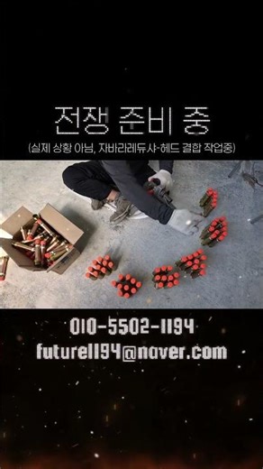 전쟁 준비(소방 스프링클러 공사 현장)