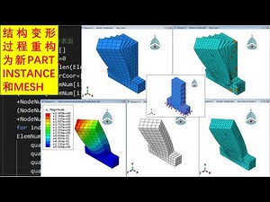 ABAQUS Python二次开发第二季章节0导论课上