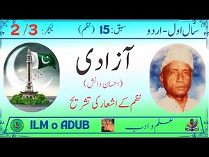 1st Year Urdu (New) Nazam: Aazadi (Part 2) (سال اول اردو نیو- نظم – آزادی)