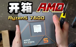 过渡神U，AMD R5 7600 智酷版锐龙处理器 Ryzen CPU 6核心12线程 PBO2+Dynamic OC Switch 全核5.0单核5.1_哔哩哔哩_bilibili
