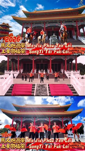 𝓚𝓒 on Instagram: "Lagu Imlek hakka SINGKAWANG 2026🐴🔥 FULL VERSION sudah ada diYT：Kimcungzhangofficial #chinesenewyear #hakka #singkawang #kalimantanbarat #2026"