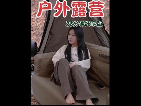 纯享版野外露营，突遇暴雪，会是怎么样的一种体验呢 #户外露营 #记录真实生活 #万万没想到 #露营帐篷塌了 #野外生存