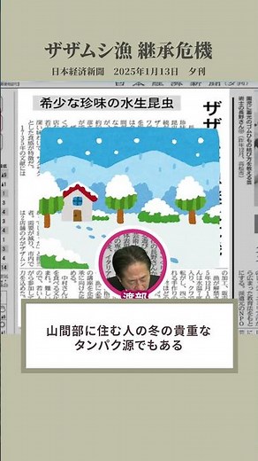 昆虫漁師!? 継承の危機【複眼経済塾】#昆虫食 #ザザムシ