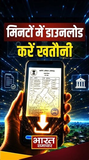 Digital India Initiative | अब घर बैठे पाएं खतौनी की प्रमाणित प्रति #DigitalIndia #Khatauni #UPGovt