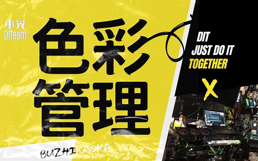 【视频知识】色彩管理到底是什么？