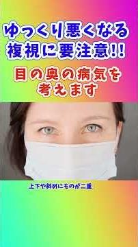 ゆっくり悪くなる複視に注意 腫瘍・炎症・加齢性斜視を見る