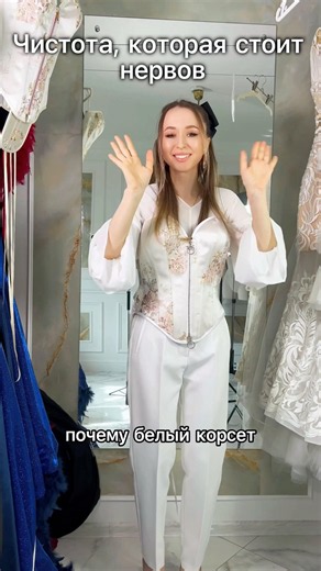 Белые корсеты дороже