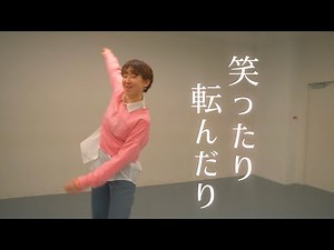 ハンバート ハンバート - 笑ったり転んだり 【オリジナル振付】 NHK朝ドラ『ばけばけ』主題歌 dance choreography jpop ダンス 踊ってみた
