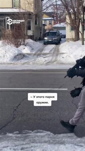 В США массовые протесты после убийства американки агентом ICE переросли в столкновения с полицией | Настоящее Время