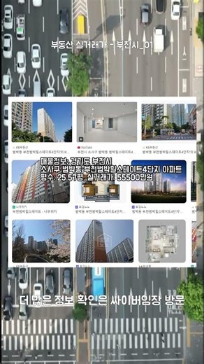 2025년 하반기 국토부 부동산 실거래가 정보 부천시 01