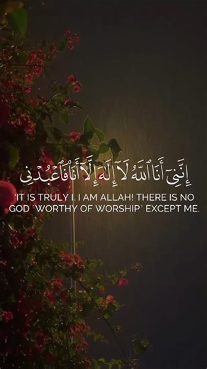 استمع لما يوحى إنني أنا #الله-لاإله-إلا-أنا-فاعبدني-وأقم-الصلاة-لذكري