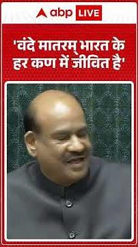 वंदे मातरम् की शर्त, PoK और चीन का कब्जा? |ABPLIVE