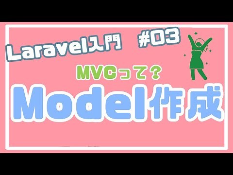 [Introduction to Laravel] MVC and Eloquent ORM ~Building a blog app~ #03