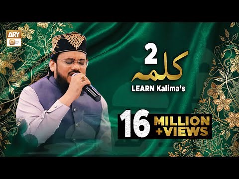 Doosra Kalma | Kalma Shahadat | Arabic | Qari Mohsin Qadri | Islamic Information | ARY Qtv
