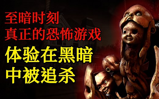 黑暗降临！沉浸式体验来自影魔的恐怖压迫感 | 黎明杀机