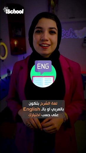 لغة شرح البرمجة في iSchool