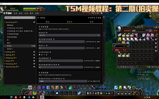 史上最全TSM系列教程-第二期(拍卖操作)
