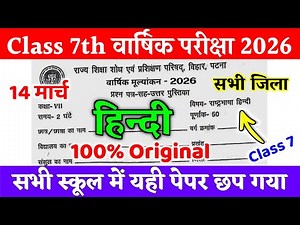14 March Class 7 Hindi Original Viral Question Paper 2026 | Class 7 Hindi final exam Out Paper 2026