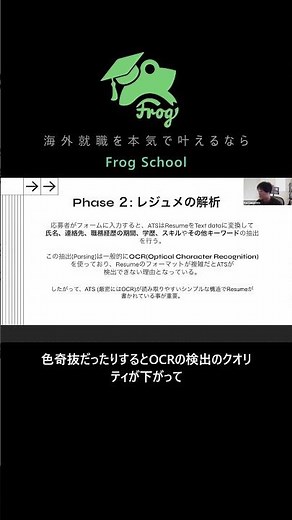 なぜ受かるレジュメは皆シンプルなのか？ #レジュメ #海外就職 #frogschool