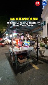 146K views · 1.1K reactions | Hidden Gem in Georgetown: Gong Tang...