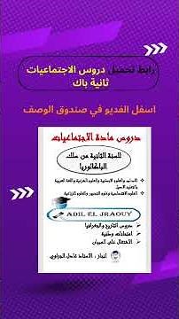 دروس الاجتماعيات (تحميل الدروس مجانا)