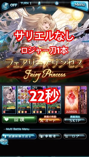【グラブル】 古戦場 100ヘル 何も無いマンによるフルオリロリロ22秒【GBF】