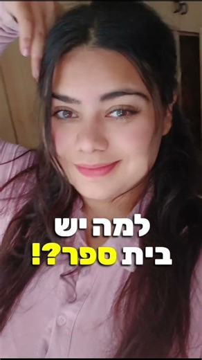אין יותר בית ספר !