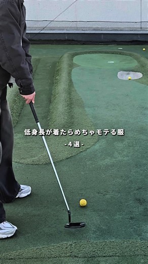 春に真似して欲しい服装4選 #ファッション #春コーデ #低身長コーデ #シンプルコーデ #カジュアルコーデ