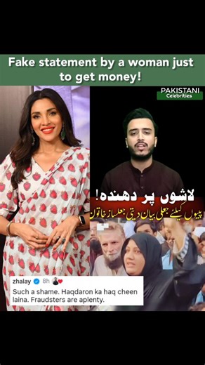 Pakistani.Celebrities 🇵🇰 on Instagram: "A woman has been exposed for fabricating a false story to exploit the Gul Plaza fire tragedy for money. Allah hum sb ko hidayet dein, Ameen 🤲 #Pakistanicelebrities"