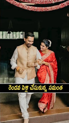Samantha and Raj Nidimoru Marriage Visuals at Temple | Samantha Ruth Prabhu Marries Raj Nidimoru