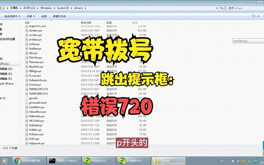 宽带拨号跳出提示框：错误720