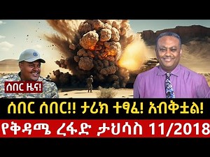 Ethiopia Conflict Update: Fano Resistance Gains Strategic as Federal Military Crisis | Dec 20, 2025