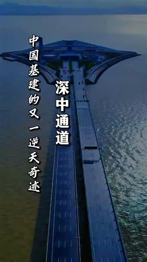 China's $7 BILLION Mega Project: Driving Through the Ocean! (Shenzhen-Zhongshan Link)