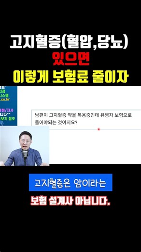 고지혈증 있으면 이렇게 보험료 줄이자! (혈압, 당뇨도 동일) #반값보험료만들기#유병자보험 #간편심사보험