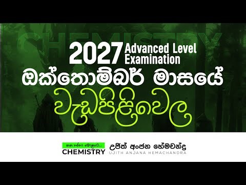 2027 ඔක්තොම්බර් මාසයේ වැඩපිළිවෙළ | Chemistry | Ujith Hemachandra